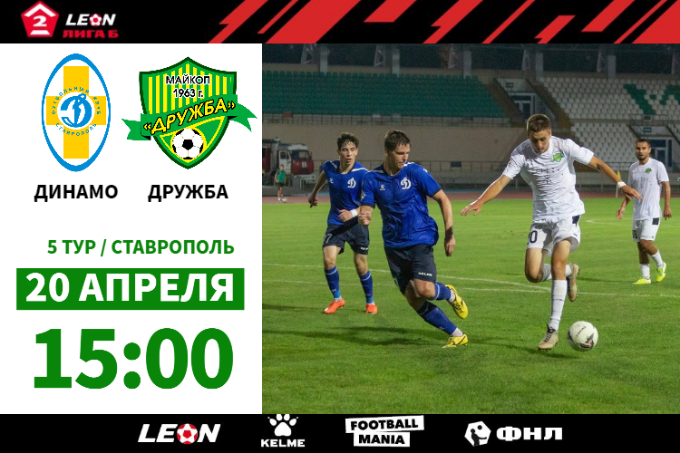 20 апреля сыграем в Ставрополе с «Динамо»