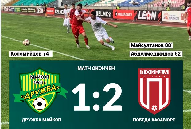 Уступили «Победе» в домашнем матче