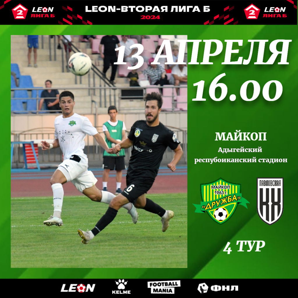 В субботу сыграем с «Кубань Холдингом» в Майкопе
