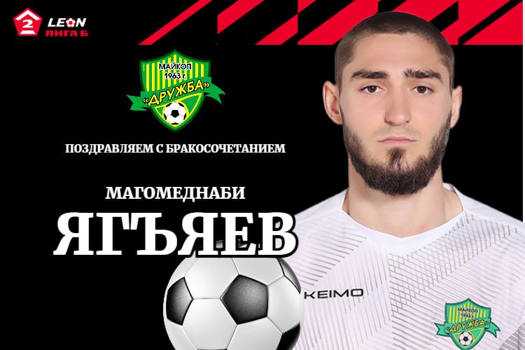 Поздравляем Магомеднаби Ягъяева
