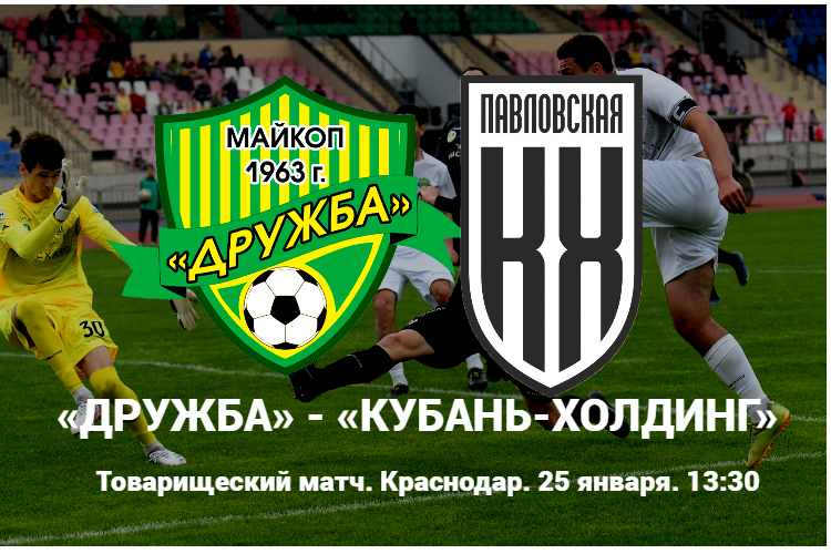 Первый товарищеский матч