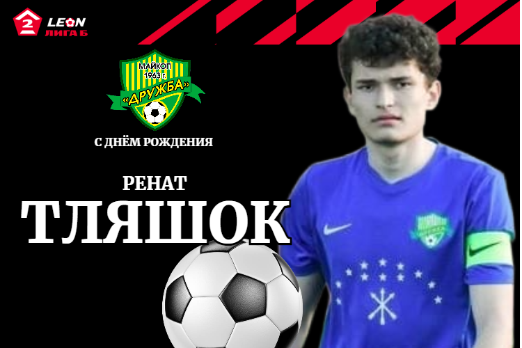 Поздравляем нашего молодого голкипера