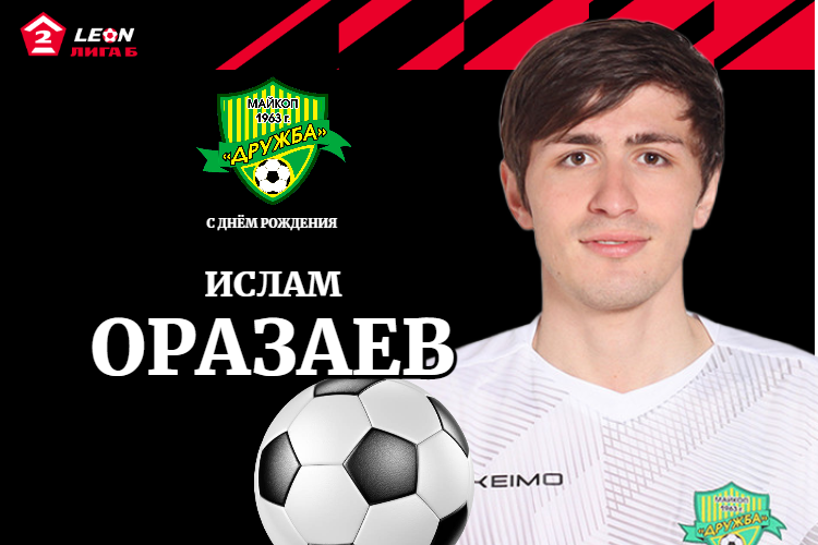 Поздравляем Ислама Оразаева