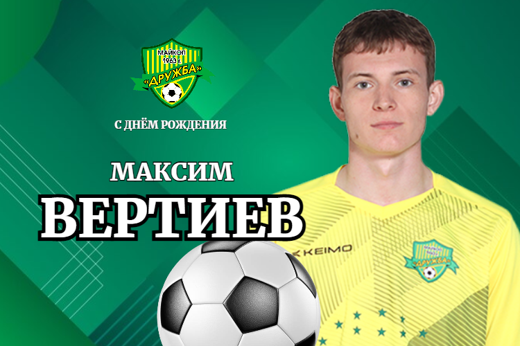 Поздравляем нашего молодого голкипера!