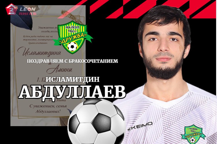 Поздравляем Исламитдина Абдуллаева