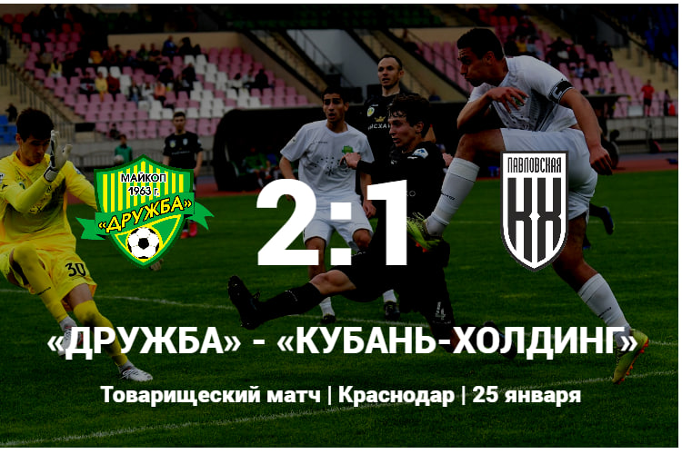 Обыграли в товарищеском матче «Кубань Холдинг»